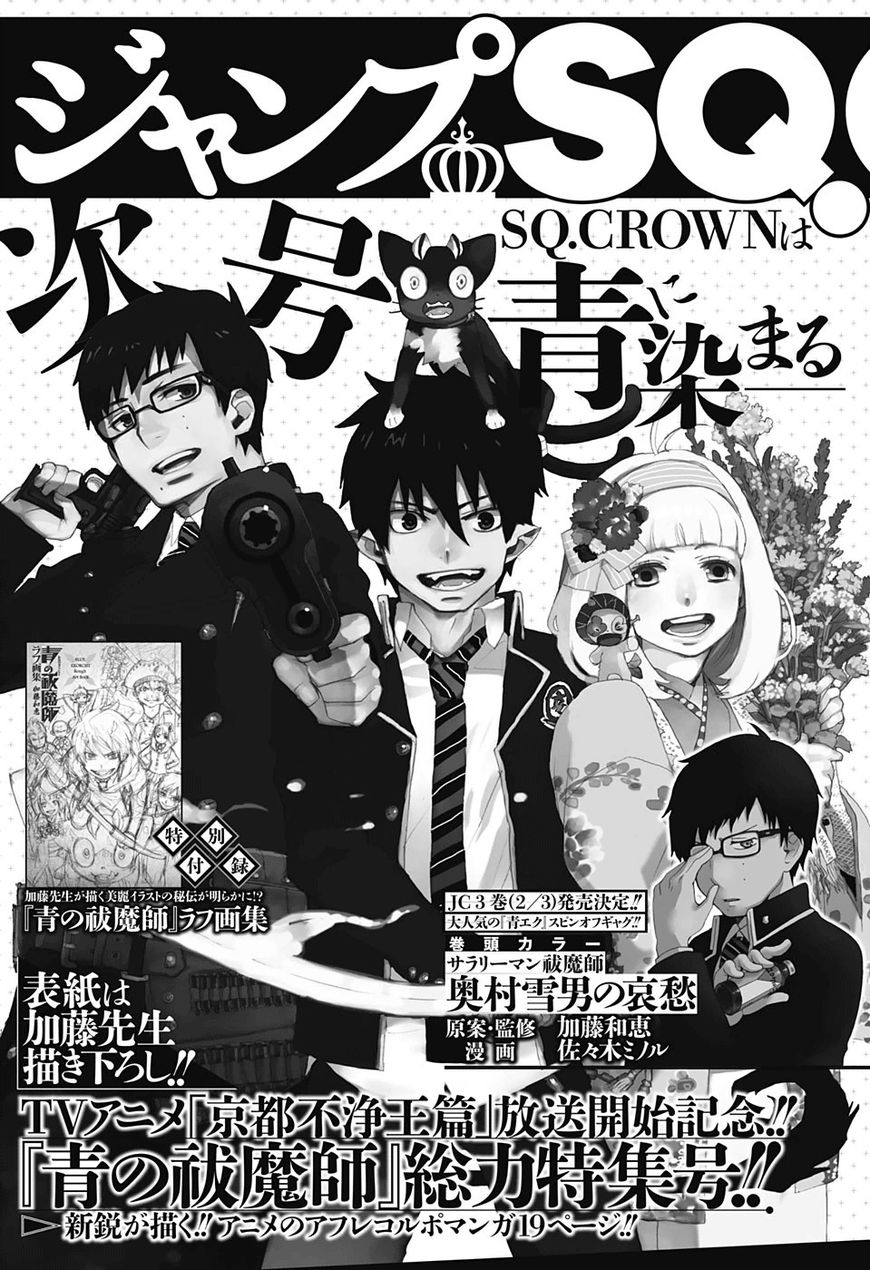 Ao no Exorcist Chapter 86 47